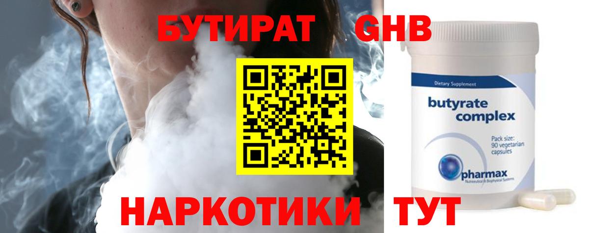 Бугульма  Бутират  Вход с VPN  БУТИРАТ вода 