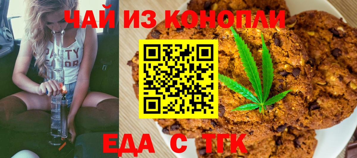 Печенье с ТГК конопля Бугульма