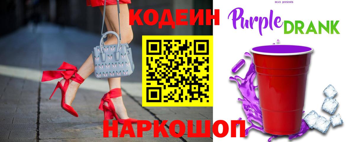 Codein напиток Lean (лин)  Вход с VPN  Бугульма 