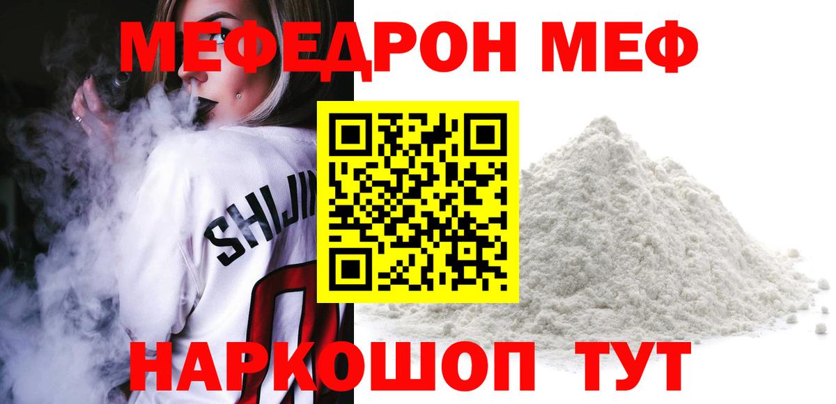 Меф мяу мяу кристаллы Бугульма